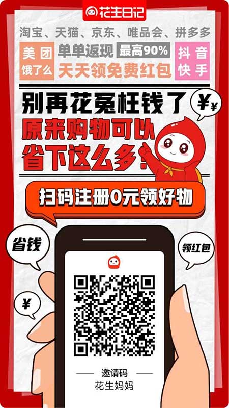 花生日記APP自用省錢(qián)，分享賺錢(qián)，網(wǎng)購(gòu)必備，寶媽0元兼職創(chuàng)業(yè)首選