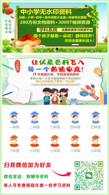 學(xué)科輔導(dǎo)資料：從小學(xué)到初中，各學(xué)科，各版本應(yīng)有盡有，學(xué)霸必選